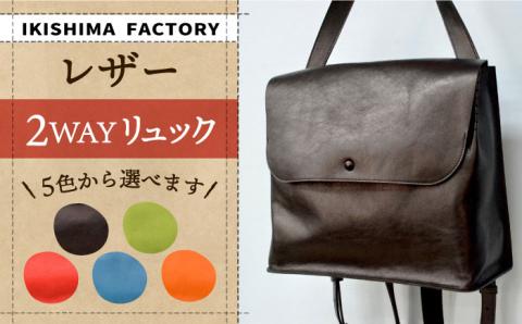 リュック レザー 2WAY  YUFU 【壱岐島ファクトリー】[JDY002] 111000 111000円