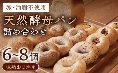 Chadoの天然酵母パン 詰め合わせ（6個～8個）《壱岐市》【Chado】 ベーグル セット 詰め合わせ 朝食 朝ごはん [JFB003]