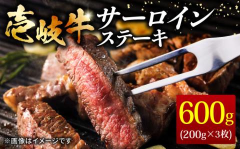壱岐牛 サーロインステーキ 200g × 3枚《壱岐市》【ヤマグチ】[JCG006] 35000 35000円
