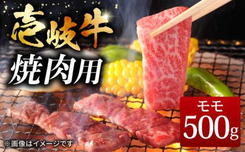壱岐牛 焼き肉セット モモ 500g《壱岐市》【ヤマグチ】[JCG007] 焼き肉 焼肉 セット 黒毛和牛 和牛 壱岐牛 モモ 贅沢 20000 20000円