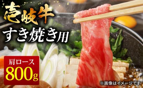 壱岐牛 すき焼きセット 肩ロース 400g×2パック《壱岐市》【ヤマグチ】[JCG009] すき焼き ロース 黒毛和牛 和牛 セット 肉 お肉 贅沢  38000 38000円