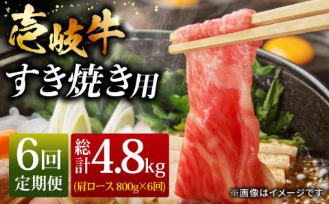 【全6回 定期便 】お肉 壱岐牛 すき焼きセット 800g 《 壱岐市 》 【ヤマグチ】[JCG067]   200000 200000円 20万円