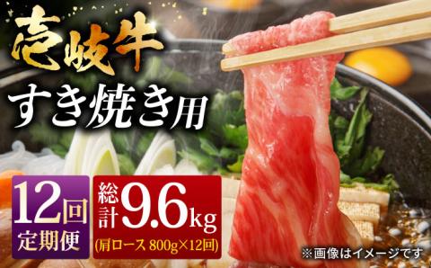 【全12回 定期便 】お肉 壱岐牛 すき焼きセット 800g 《 壱岐市 》 【ヤマグチ】[JCG068] 456000 456000円