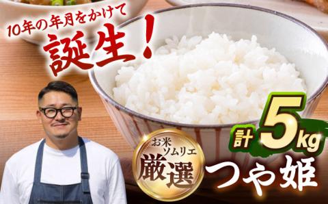 【R7年度産】つや姫 5kg 《壱岐市》 【長米壱岐営業所】[JCZ022]  5キロ ごはん ご飯 20000 20000円