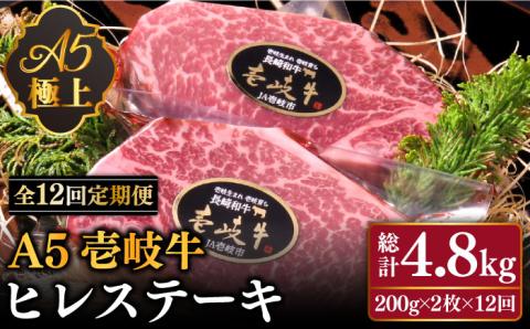 【全12回定期便】極上 壱岐牛 A5ランク ヒレステーキ 200g×2枚（雌）《 壱岐市 》【 KRAZY MEAT 】 [JER032] 768000 768000円