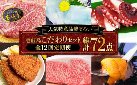【全12回定期便】壱岐島こだわりセット   詰め合わせ サーロイン  ヒレ ヒレステーキ アジフライ うに ウニ 定期便 [JAA009]   60万 600000 600000円 60万円