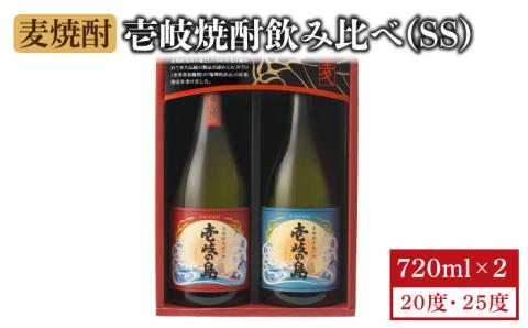【年内発送】麦焼酎 壱岐の島 720ml 25度 22度 2本（SS） 《壱岐市》[JBK001] 壱岐焼酎 むぎ焼酎 お酒 飲み比べ 11000 11000円