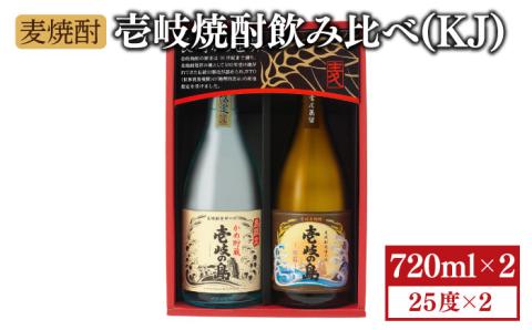 【お歳暮対象】【年内発送】麦焼酎 お酒 飲み比べ 壱岐の島 かめ貯蔵 伝匠 720ml 壱岐の蔵酒造（KJ） 《壱岐市》[JBK005] 12000 12000円