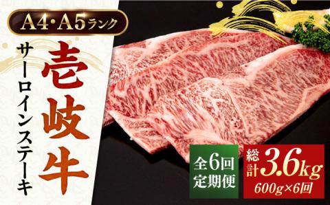 【全6回定期便】 A4ランク A5ランク 壱岐牛 サーロインステーキ 200g×3枚 《壱岐市》【壱岐市ふるさと商社】 [JAA018]   200000 200000円 20万円