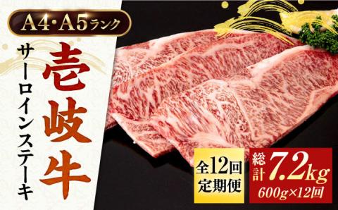 【全12回定期便】 A4ランク A5ランク 壱岐牛 サーロインステーキ 200g×3枚 《壱岐市》【壱岐市ふるさと商社】 [JAA019] 432000 432000円