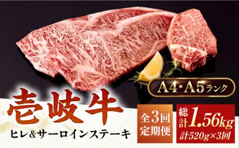 【全3回定期便】 A4ランク A5ランク 壱岐牛 サーロインステーキ 200g×2枚 ヒレステーキ 120g×1枚《壱岐市》【壱岐市ふるさと商社】 [JAA020]   100000 100000円 10万円
