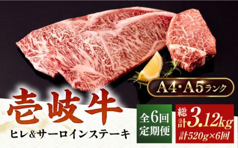 【全6回定期便】 A4ランク A5ランク 壱岐牛 サーロインステーキ 200g×2枚 ヒレステーキ 120g×1枚《壱岐市》【壱岐市ふるさと商社】 [JAA021]   200000 200000円 20万円