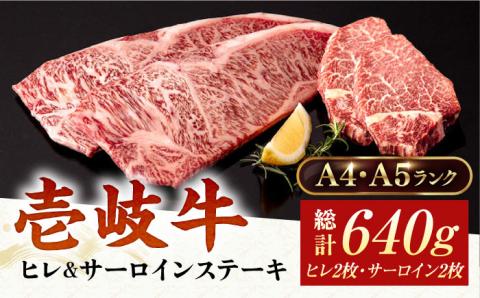 A5・A4ランク サーロインステーキ 200g×2枚 ヒレステーキ 120g×2枚《壱岐市》【壱岐市ふるさと商社】 ヒレ サーロイン ステーキ 赤身 和牛 焼肉 BBQ [JAA031]