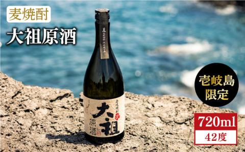 【お歳暮対象】【年内発送】麦焼酎 お酒 限定 大祖原酒 720ml 42度 壱岐の蔵酒造《壱岐市》[JBK004] 15000 15000円