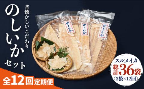 【全12回定期便】のしいかセット [JEH013] 204000 204000円