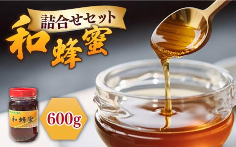 【年内発送】和蜂蜜（ニホンミツバチ）600g《壱岐市》【和蜂ファーム壱岐】[JDP003] ハチミツ 蜂蜜 はちみつ 日本ミツバチ 35000 35000円