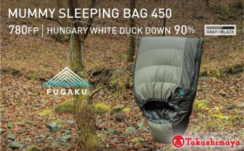 【高島屋選定品】〈富士新幸九州〉「FUGAKU」寝袋 450g ハンガリーホワイトダック ダウン90％・400dp（グレー×ブラック）《壱岐市》  アウトドア キャンプ 寝具 羽毛 [JFJ011]