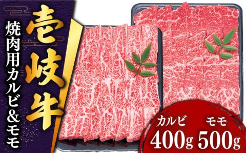 【お歳暮対象】壱岐牛 焼肉 （カルビ・モモ）900g 《壱岐市》【土肥増商店】[JDD005] 肉 牛肉 焼き肉 カルビ モモ BBQ 赤身 36000 36000円  のし ギフト