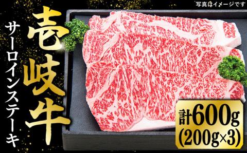 特選 壱岐牛 サーロインステーキ 約200g×3枚【太陽商事】 [JDL014] 肉 牛肉 和牛 BBQ 贅沢 焼肉 サーロイン ステーキ 41000 41000円