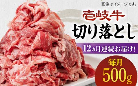 【全12回定期便】《A4～A5ランク》壱岐牛切り落とし 500g [JBO064] 肉 牛肉 切落し すき焼き しゃぶしゃぶ 細切れ 赤身   200000 200000円 20万円