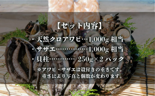 磯物豪華3点セット 《壱岐市》【丸和水産】[JCJ008] 72000 72000円 セット・食べ比べ