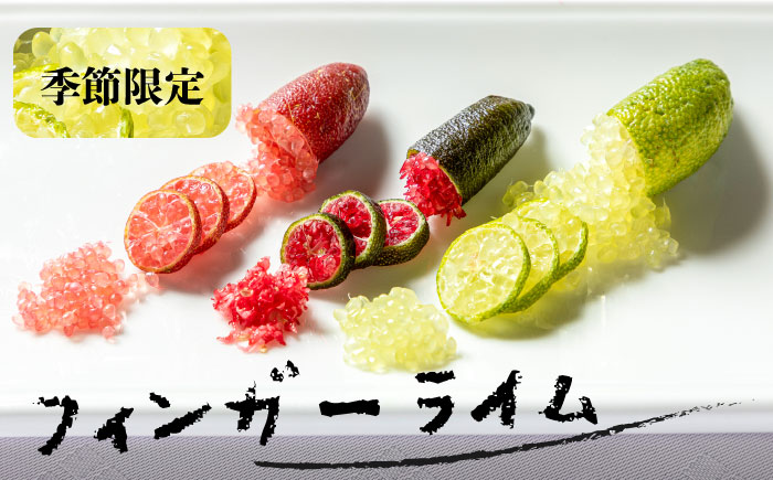【先行予約】フィンガーライム 50g 《壱岐市》【梛ファーム】 [JEJ001] ライム フルーツ 果物 新鮮 18000 18000円