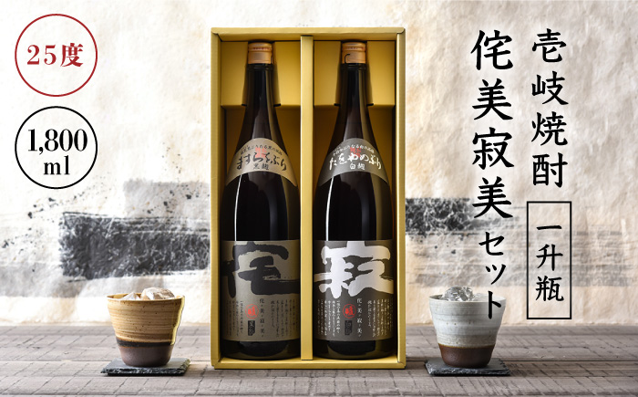 麦焼酎 侘美寂美（わびさび） 一升瓶 1800ml 2本 セット 壱岐の華 《壱岐市》[JAD002]  むぎ焼酎   20000 20000円 2万円