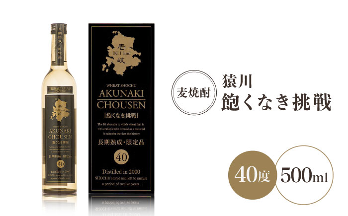 麦焼酎 お酒 猿川・飽くなき挑戦 20年超古酒 猿川伊豆酒造 《壱岐市》[JAG001] むぎ焼酎 12000 12000円