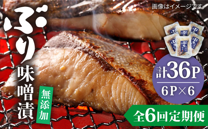 【全6回定期便】ブリ味噌漬 ブリ ぶり 味噌漬 味噌漬け 壱岐市 定期便 [JAH039] 78000 78000円