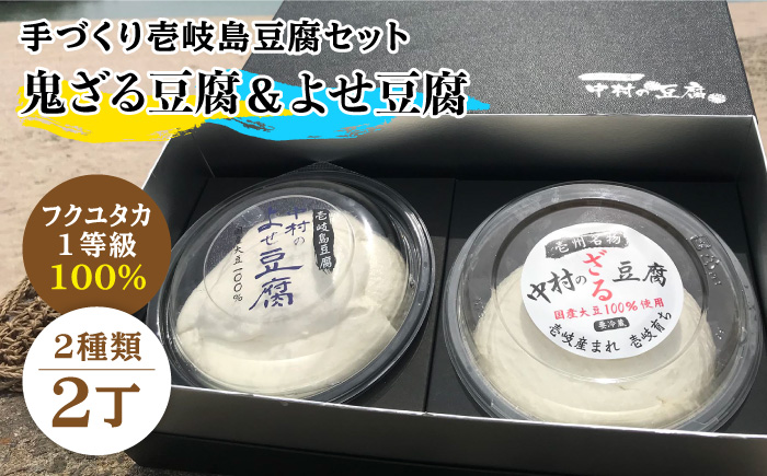 なかむら 鬼豆腐セットC 《壱岐市》【中村たんぱく】[JAN007] とうふ セット 贈り物 ギフト プレゼント 化粧箱 13000 13000円  のし プレゼント ギフト