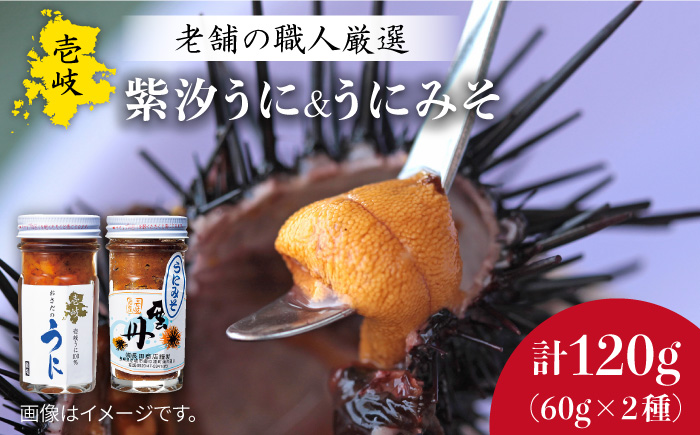 紫うにセット 計120g 《壱岐市》【長田商店】[JAO003] 20000 20000円