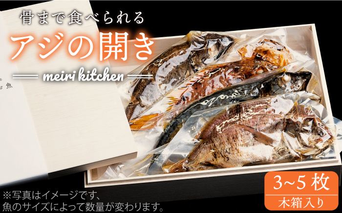 長崎県産旬の干物(3~5枚)(木箱入り)《壱岐市》贈答用【メイリ・キッチン】[JBD013] 干し物 セット ギフト 贈り物 プレゼント 化粧箱 19000 19000円