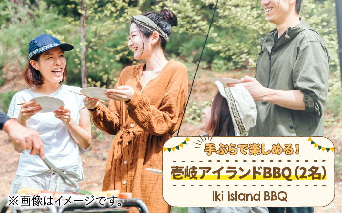 手ぶらで楽しむ！壱岐アイランドBBQ（2名様） 《壱岐市》【壱岐イルカパーク＆リゾート】[JBF005] 33000 33000円 体験