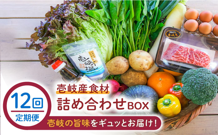 【全12回定期便】壱岐産食材詰め合わせBOX「野菜と壱岐牛」 [JBF029] 壱岐牛 赤身 しゃぶしゃぶ 詰め合わせ 野菜 卵 鮮魚 セット 504000 504000円