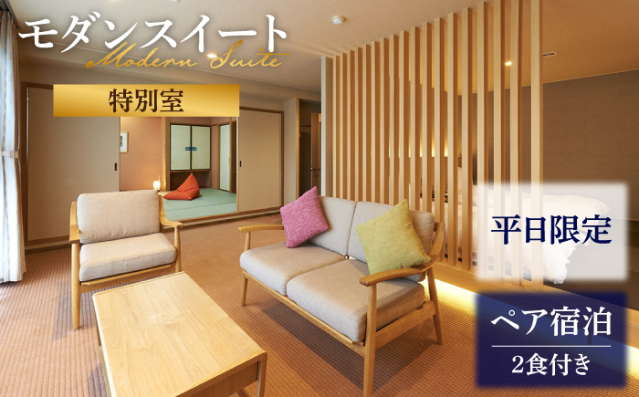 壱岐ステラコート太安閣ペア宿泊（特別室2食付） 《壱岐市》【壱岐ステラコート太安閣】[JBJ002] 宿泊券  270000 270000円