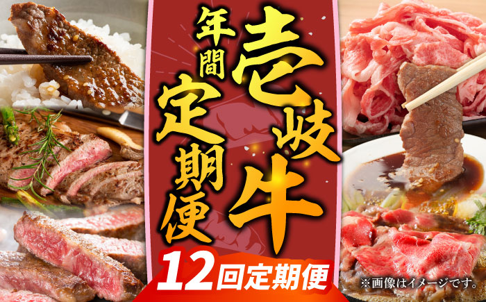 【先行予約】【全12回定期便】壱岐牛年間定期便【2026年4月下旬以降順次発送】《壱岐市》【壱岐市農業協同組合】壱岐牛 すき焼き ステーキ 焼肉 [JBO162] 400000 400000円 40万円