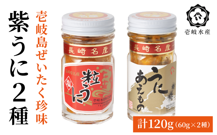 【お歳暮対象】【年内発送】ウニ 島のぜいたく 珍味 粒うに 2本セット《壱岐市》【壱岐水産】[JBR007] 壱岐 粒ウニ 貝 20000 20000円