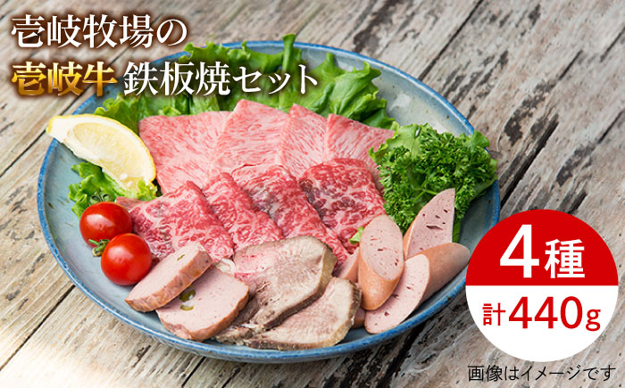 壱岐牛 鉄板焼セット《壱岐市》【壱岐牧場】[JBV006] 和牛 壱岐牛 ロース モモ タン ソーセージ ケーゼ 24000 24000円