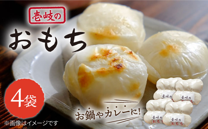 【お歳暮対象】【年内発送】壱岐のおもち 4袋 《壱岐市》【下久商店株式会社】 餅 お餅 お雑煮 12000 12000円 [JBZ046] 米