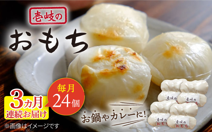 【全3回定期便】壱岐のおもち 4袋 《壱岐市》【下久商店株式会社】 餅 お餅 お雑煮 [JBZ051]