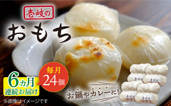 【全6回定期便】壱岐のおもち 4袋 《壱岐市》【下久商店株式会社】 餅 お餅 お雑煮 [JBZ052]