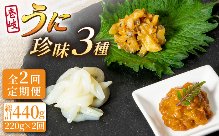 【全2回定期便】壱岐うに珍味３本セット《壱岐市》【下久商店株式会社】雲丹 ウニ イカ 海鮮 塩辛 [JBZ070]
