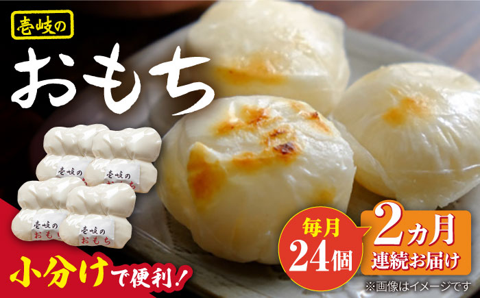 【全2回定期便】壱岐のおもち 4袋 《壱岐市》【下久商店株式会社】 餅 お餅 お雑煮 もち 小分け [JBZ073]