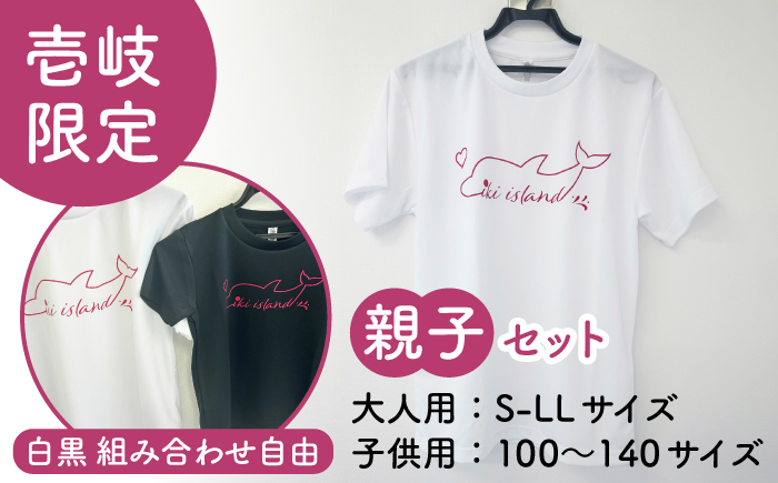 壱岐オリジナルイルカTシャツ親子セット≪壱岐市≫【下久商店株式会社】 Tシャツ お土産 焼酎 壱岐島 離島 [JBZ080] 服