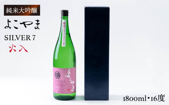 純米吟醸 よこやまSILVER7 火入 1800ml（16度）《壱岐市》【ヤマグチ】[JCG026] 日本酒 酒 お酒 吟醸酒 重家酒造 ギフト のし プレゼント  17000 17000円