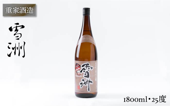 重家酒造 雪洲 1,800ml [JCG048] 焼酎 麦焼酎 焼酎 お酒 ギフト 敬老の日 のし プレゼント 10000 10000円 のし プレゼント ギフト