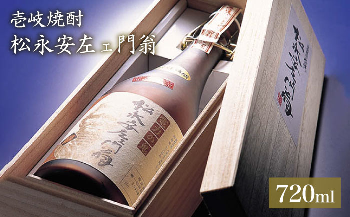 麦焼酎 松永安左ェ門翁 《壱岐市》【玄海酒造】[JCM002]    20000 20000円 2万円