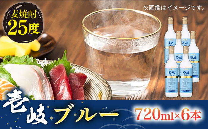 麦焼酎 壱岐ブルー 6本セット [JCM021] 29000 29000円