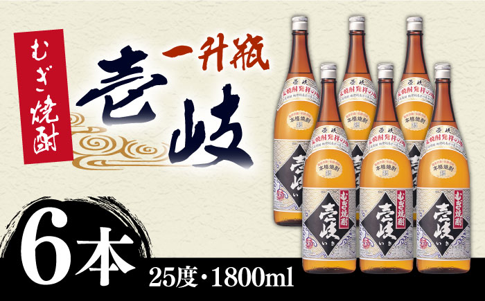 むぎ焼酎壱岐 一升瓶 1800ml 6本セット 25度 [JCM035] 44000 44000円 麦焼酎