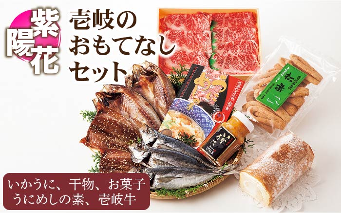 干物 壱岐のおもてなしセット【紫陽花】 《壱岐市》【汐彩屋】[JCT004] 32000 32000円